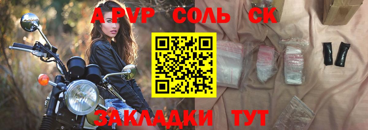Альфа ПВП Соль Липецк