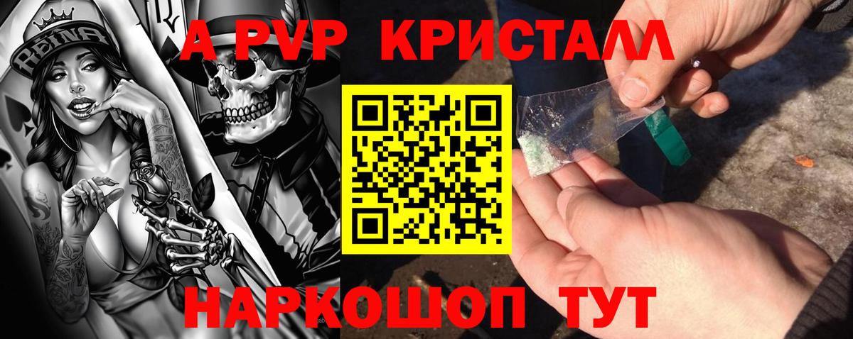 А ПВП Crystall  Alpha PVP крисы CK  Вход с VPN  A PVP  Альфа ПВП Crystall  Липецк 