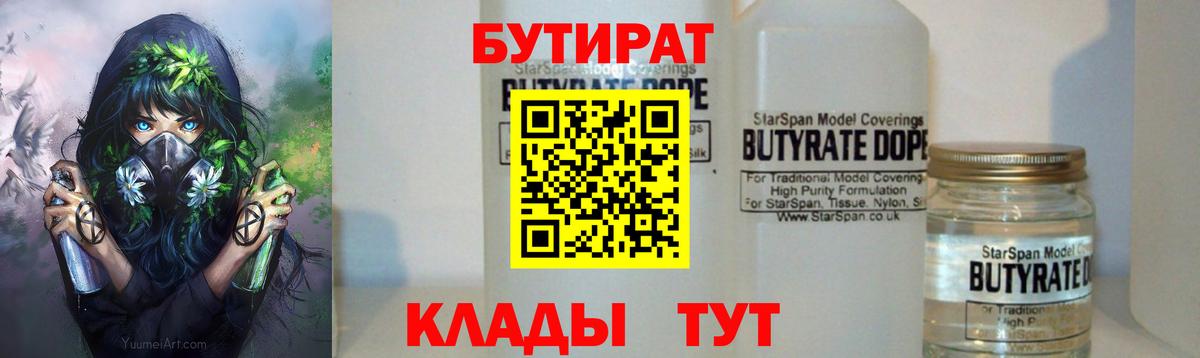 БУТИРАТ бутандиол Липецк