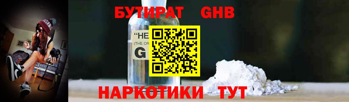 Бутират 99%  Вход с VPN  Липецк 