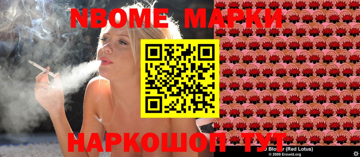 Марки NBOMe 1,5мг Липецк